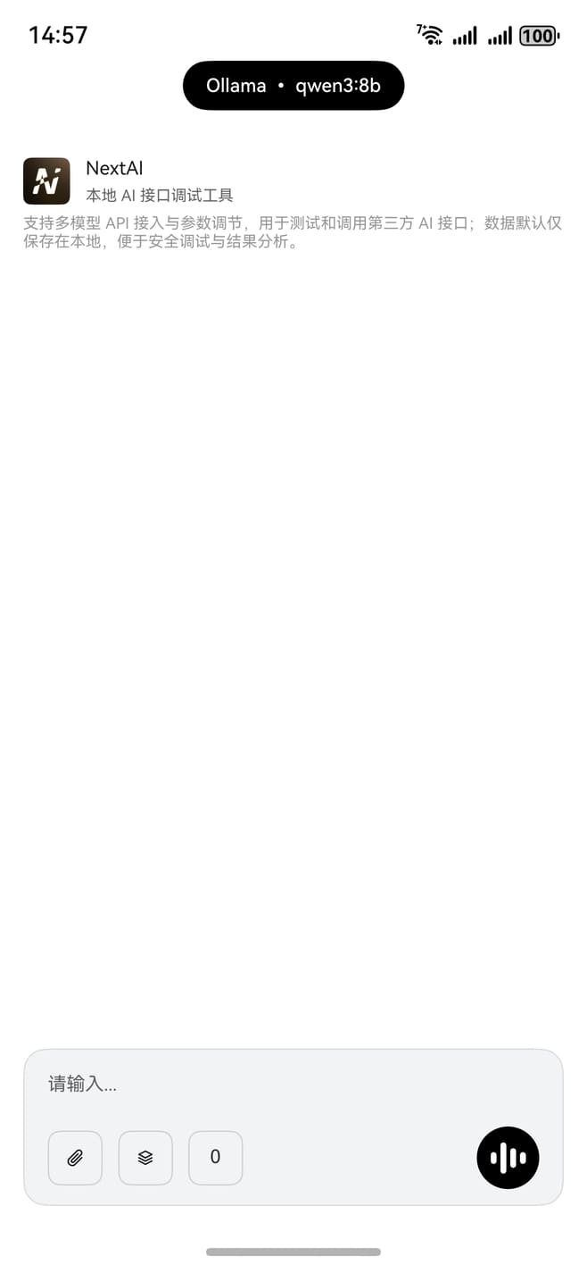 NextAI 首页界面